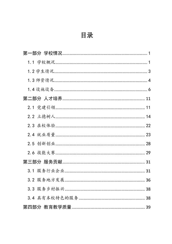 11_登封万羊武术中等专业学校质量报告（2023年) - 5.jpg