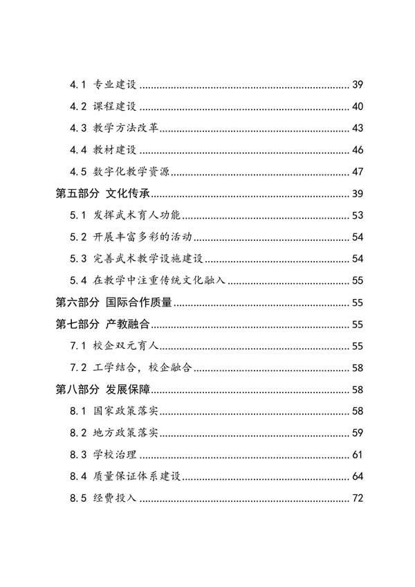 11_登封万羊武术中等专业学校质量报告（2023年) - 6.jpg