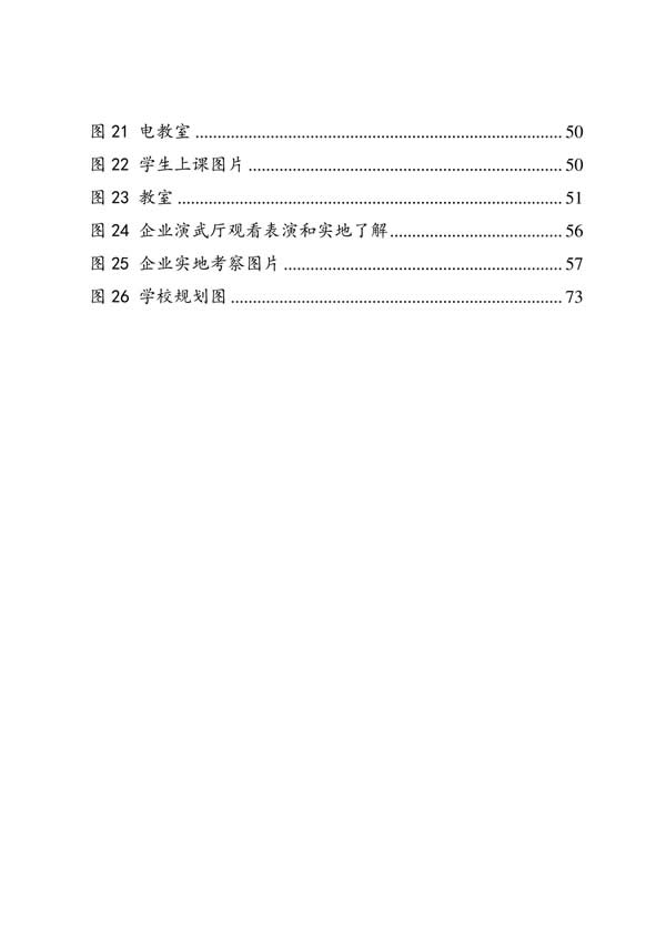 11_登封万羊武术中等专业学校质量报告（2023年) - 10.jpg