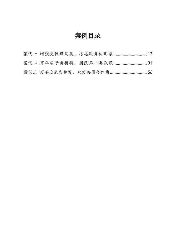 11_登封万羊武术中等专业学校质量报告（2023年) - 11.jpg