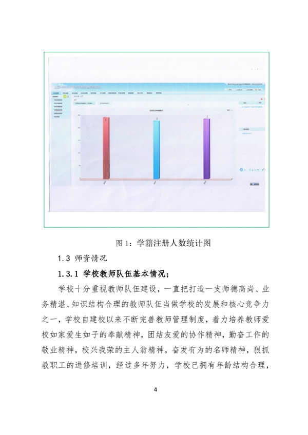 11_登封万羊武术中等专业学校质量报告（2023年) - 15.jpg