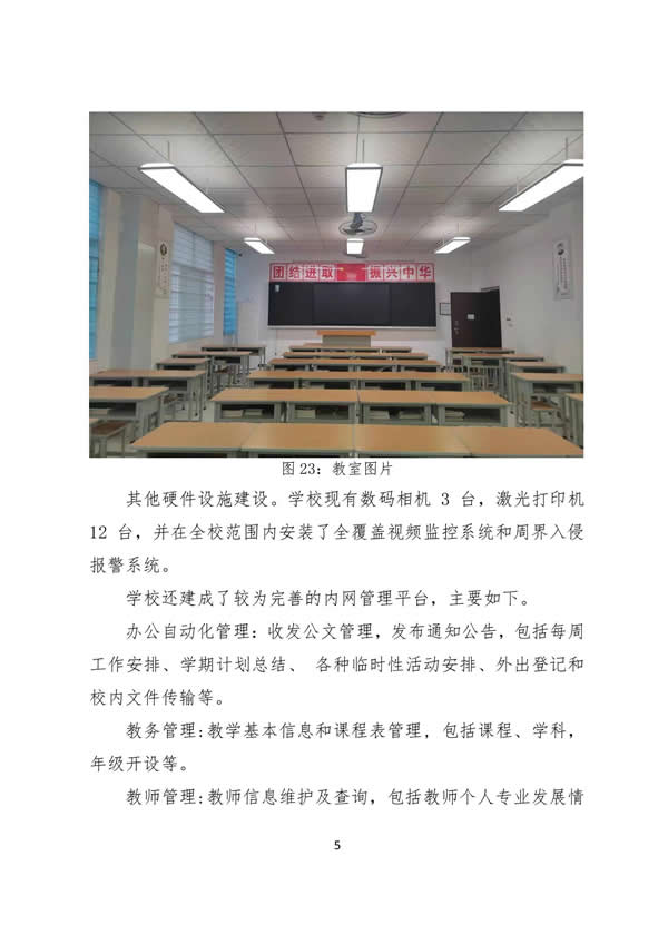 11_登封万羊武术中等专业学校质量报告（2023年) - 62.jpg